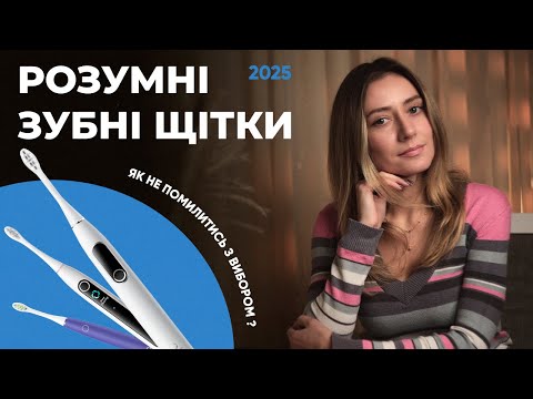 Smart toothbrushes 2025: which one to choose and why it matters!