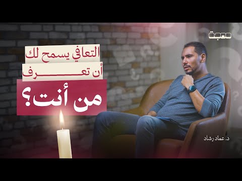 المدمن لا يعرف الاستقرار - بودكاست مهجة | الحلقة الخامسة مع د. عماد رشاد