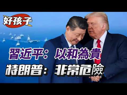 LIVE【好孩子】習近平:以和為貴!中英同意發展全面戰略夥伴關係,香港重要橋樑|特朗普:中英合作,非常危險!擬與伊朗通話!赫格塞斯美軍準備好|高市早苗會贏? 20260130 #大衛sir #堅料網