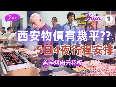【西安旅遊】🤩清真美食烤羊串.甑糕.羊肉泡饃💖在古城牆上騎單車看風景👍交通方便又不貴的酒店+回民街西安美食