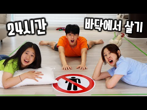 누워서 밥 먹고, 축구도 했어요ㅋㅋㅋ 바닥 귀신 되겠다... 24시간동안 바닥에서 살기