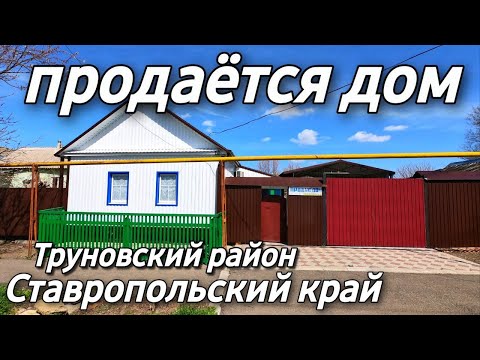 Дом на Юге 35 кв.м. Цена 1 150 000 рублей. Подробности по тел. 8 918 453 14 88 Ставропольский край