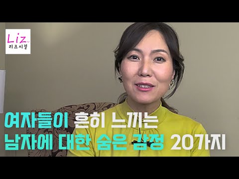 남자라면 꼭 알아야할 여자들의 숨은심리