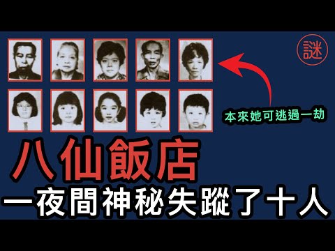 【奇案調查】八仙飯店案,原來這些事都是真的,看完你仍敢吃叉燒包嗎?