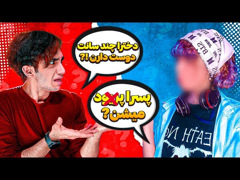 سوالات ما از همدیگه 🙂😂 آبرو واسه هیچکس نمونده😂🤦♂️