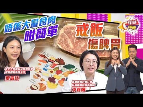 【on.cc東網】東呼即應:「少肉多菜」反而唔健康? 「倒金字塔」飲食至係王道?