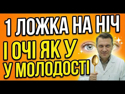💛З'їжте це за 30 хвилин до сну — зір покращиться!