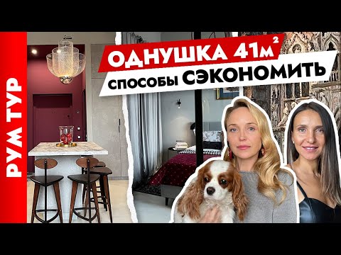 🔥Богемная ОДНУШКА 40 м2 для молодой пары. Стильный дизайн интерьера. Рум тур.