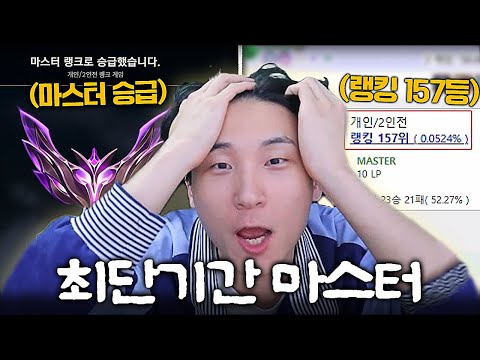 시즌 시작 이틀만에 마스터 찍어버린 현재 김민교