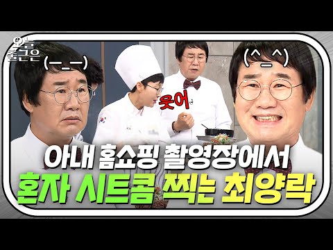 라이브 홈쇼핑에서도 시트콤 찍는 팽현숙♥최양락 부부 클라쓰ㅋㅋ | 1호가 될 순 없어 | JTBC 200708 방송