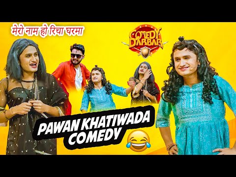 धनिहरुको कपाल फुल्छ ? योत चादी रोपेको || Best of Pawan Khatiwada Myakuri || Comedy Darbar Comedy