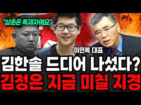 "Kim Han-sol is finally coming forward." Kim Jong-un is going crazy right now. (Lee Min-bok, Repr...
