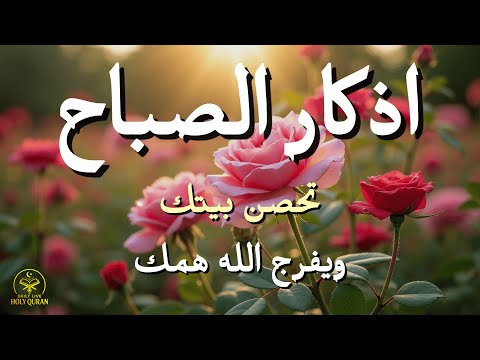 أذكار الصباح - راحة نفسية لا توصف بصوت القارئ علاء عقل | Morning Athkar - Dzikir Pagi by Alaa Aql