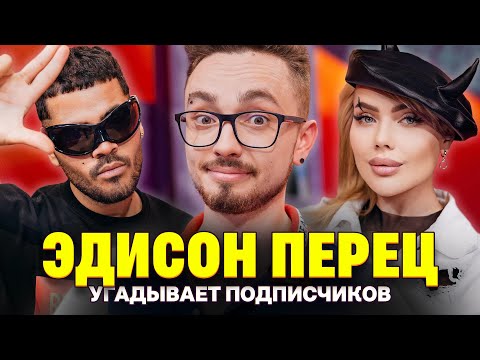 Эдисон Перец Спас Ей Жизнь! Шоу Кросс и Каграмана. Кто твой подписчик?