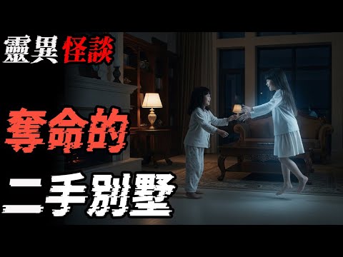 东北异闻之早年间的老故事|夺命的二手别墅|把我的膝盖骨还给我|鬼故事|恐怖故事|解压故事#都市傳說#灵异诡谈#靈異事件#北京 #天津 #助眠#睡前故事#噩梦#懸疑故事#horror #ghost