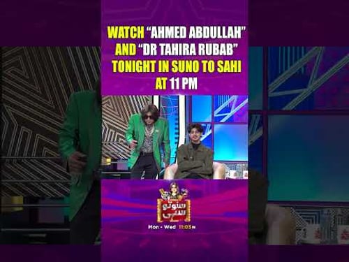 Watch Ahmed Abdullah And Dr. Tahira Rubab in #sunotosahi, Tonight at 11pm-#promo#ep158 #masterpaints