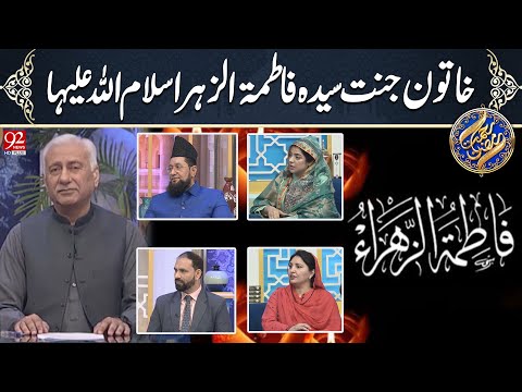 Rehmat-e-Ramazan | Khatoon e Jannat Sayyida Fatima Zahra (SA) | 4 March 2025 | Iftar Transmission