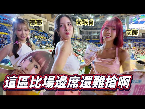 這區比場邊席還難搶啊!富邦勇士女孩日現場體驗!