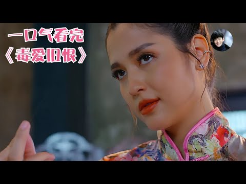 一口气看完《复仇的痕迹》全集解说 360斤胖妞脱胎换骨复仇爽剧