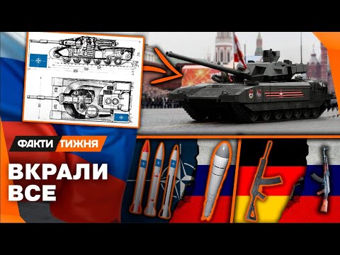 КРАДЕНА ЗБРОЯ РФ. Вся правда про російську міць