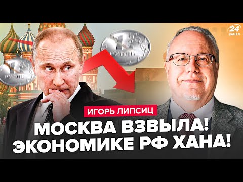 ⚡️LIPSITZ: Putin is in trouble! Stores are collapsing across Russia. Moscow is whining about gaso...