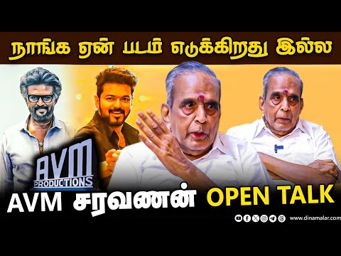 நாங்க ஏன் படம் எடுக்கிறது இல்ல AVM சரவணன் Open Talk..exclusive story