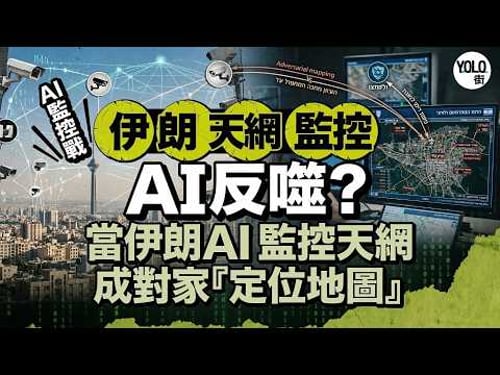 2026 伊朗AI 監控天網:當 AI 天眼變成致命漏洞,誰才是真正的幕後莊家?拆解俄羅斯FindFace 與 美國Palantir公司Project Maven項目如何重塑全球監控生態