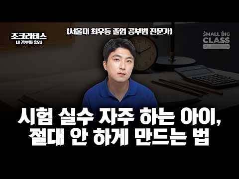 Show your child this video for just 10 minutes. They'll never make mistakes on exams again | Jocr...