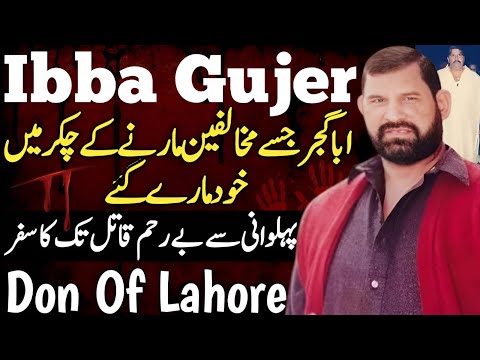 Lahore Don Ibba Gujer Biography || Ibba Gujer Life Story || Ali Raza Shirazi || Shaan Pakistan