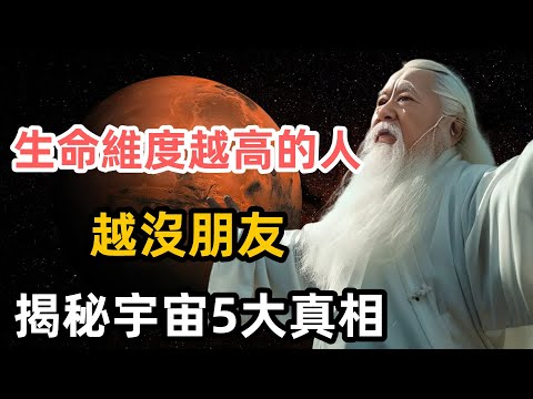 Unveiling the Five Truths of the High Dimensional Intelligent Universe