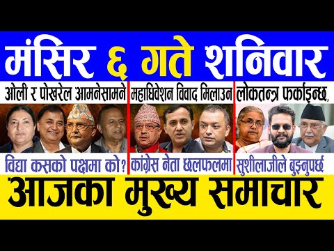 Today news 🔴 nepali news | aaja ka mukhya samachar, nepali samachar live | Mangsir 6 gate 2082