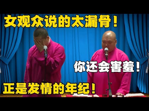 张鹤伦:女观众说的太漏骨!郎鹤炎:你还会害羞?张鹤伦:正是发情的年纪!!!#張鶴倫 #德云社#张鹤伦 #郎鹤炎 #相声#烧饼#岳云鹏 | 每日更新 放松助眠
