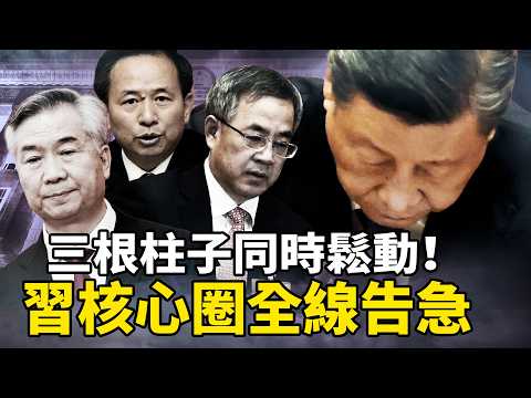習家軍核心圈全線告急!李希傳被停職、李幹傑遭質詢,胡春華劫後餘生背後有何神祕力量?中南海人事主導權正發生易手?|靖遠觀天下 · 唐靖遠(2026-4-17)