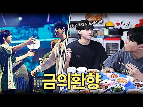 교머니밥상 하숙생에서 월즈 8강 미드라이너가 된 쿼드
