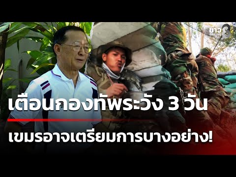 The army confirms! No violations found yet. Reiterates ban on Cambodians returning to "Ban Nong C...