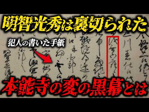 【ゆっくり解説】本能寺の変には黒幕がいた...明智光秀を操った犯人の正体とは?【総集編】