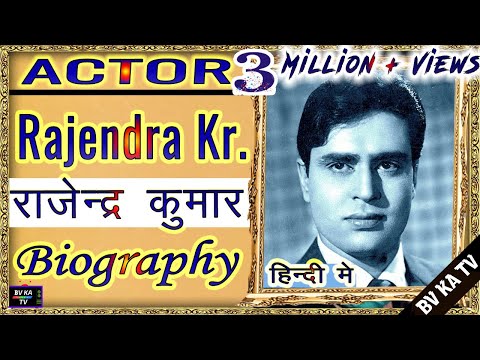 BIOGRAPHY - Rajendra kumar l राजेंद्र कुमार की वास्तविक जीवनी l Legend of Hindi Cinema