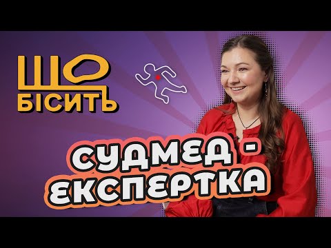 Death during masturbation, mysterious murders and strange finds | What Makes a Forensic Expert Mad