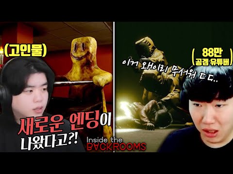 공포게임 백룸 새로운 엔딩들이 나왔다고!? 이건 못 참지ㅋㅋ