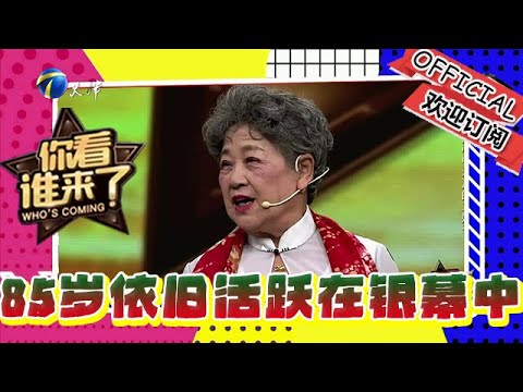 你看誰來了 第一百一十七期:85歲依舊活躍在銀幕中 陶玉玲現場講訴抗癌經歷