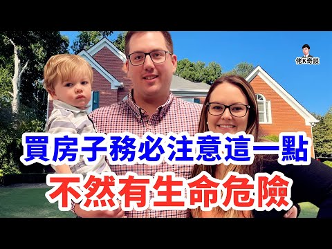 年輕夫婦慘遭滅門,只因他們買了不該買的房子!