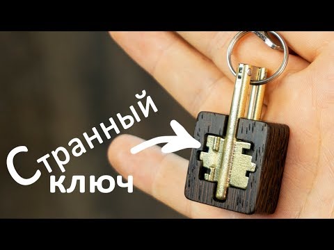 Let's make a STRANGE key from an ordinary one!