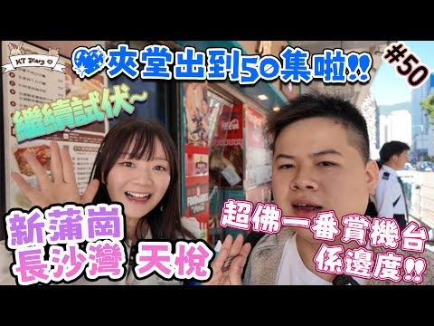 "Claw Machine" is giving away amazing figures!! Two boxes were won!! 【KT Claw Machine EP50】San Po...