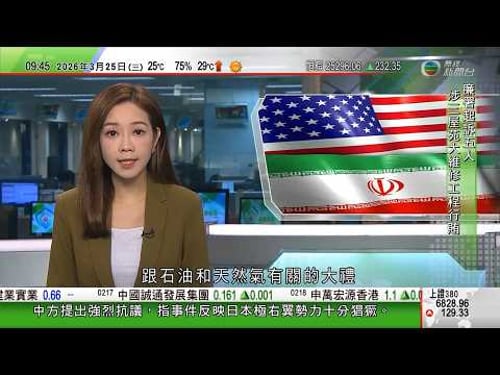 0900 無綫早晨新聞|美以襲伊朗|特朗普稱收伊朗有關石油及天然氣大禮 據報美國擬最快周四談判|日本自衛隊員涉持刀闖中國使館被捕|俄羅斯向烏克蘭發動大規模空襲|俄羅斯促請正視澤連斯基任期合法性|TVB