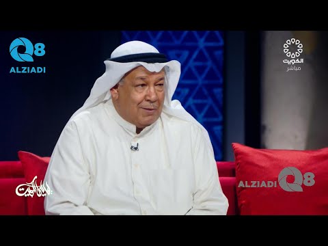 لقاء د.إبراهيم الخليفي في برنامج (ليالي الكويت) عن تربية الأبناء