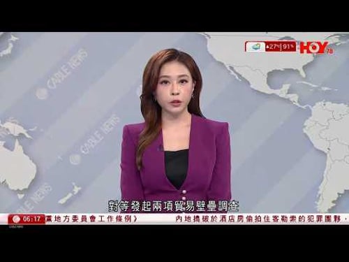 有線新聞 晨早新聞報道|美國情報指分別摧毀伊朗約3分之2的導彈或埋在瓦礫堆|闖東鐵綫路軌觸電嚴重燒傷情況危殆 男子隧道內尋回送院|宏福苑大火|下月20日起分批上樓執拾|HOY TV|20260328