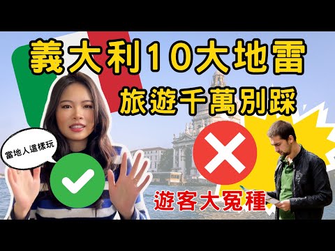 Italy Travel Nightmares!? 10 Tourist Traps 99% of Visitors Fall Into — You NEED to Know!