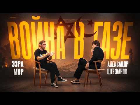 Краткая история Израиля: дискуссия с ультраправым блогером