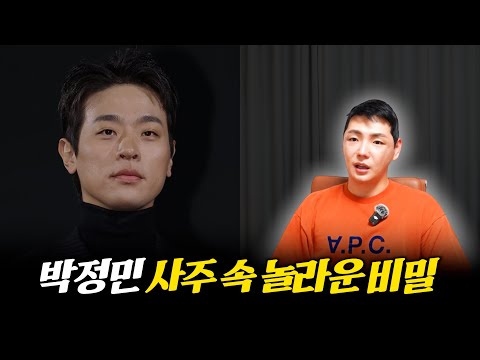'박정민' 사주 속 놀라운 비밀 #신점 #공수