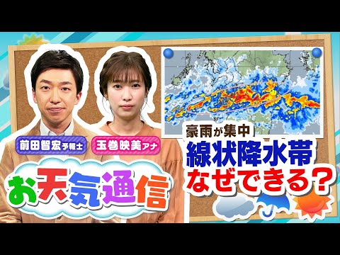 【解説】『線状降水帯』とは何ですか?気象予報士がテレビより少~し長く解説します!(2021年6月11日)